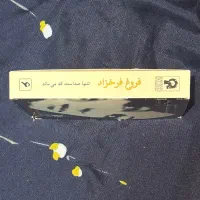 کاست اورجینال فروغ فرخزاد (کاور دار)