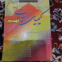فارسی نهم کیمیای ادب