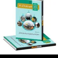 تدریس قواعد عربی یازدهم و دوازدهم فقط در سه جلسه