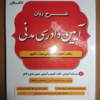 شرح روان آدم شکری
