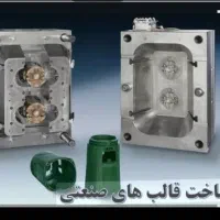 تعمیرات ساخت و نوسازی قالب های صنعتی