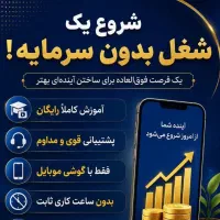 کار در منزل با گوشی