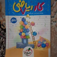 کتاب خیلی سبز کار ریاضی پایه هفتم نو نو