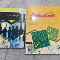 کتاب مبانی حسابداری و مبانی سازمان مدیریت
