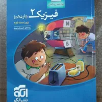 کتاب فیزیک یازدهم نشرالگو رشته ریاضی فیزیک