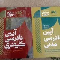 دو جلد کتاب حقوقی