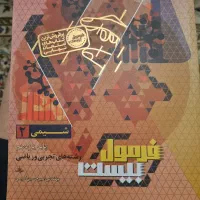 کتاب های تخصصی فرمول بیست یازدهم تجربی