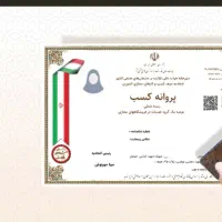 جواز کسب مشاغل خانگی