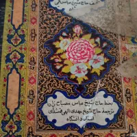 کتاب مفاتیح قدیمی و عتیقه