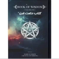 کتاب حکمت قرن