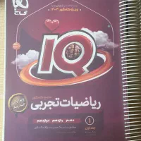 ریاضیات جامع کنکور تجربی ایکیو