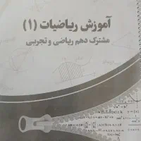ریاضی دهم ۱۴۰۳