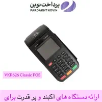 دستگاه کارتخوان / پوز ویکتوری