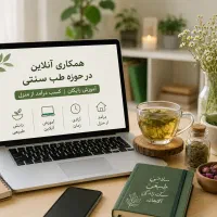 فرصت همکاری در حوزه کارافرینی / ویژه بانوان