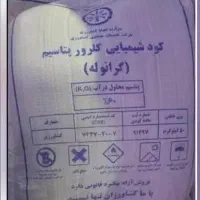 فروش کود کلر پتاس به قیمت دولتی