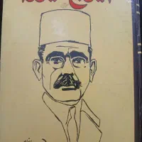 کتاب ایرج میرزا