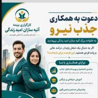 دعوت به همکاری
