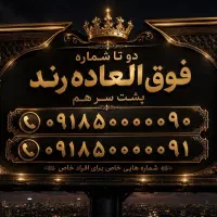 سیم کارت رند طلایی و بیلبوردی