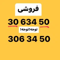سیم کارت کد 3 رند پله ای خوش چین و خاص
