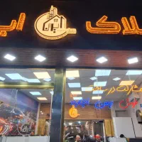۷۰ متر تجاری بر اصلی بریانک