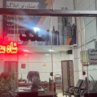 مهرگان پردیسان املاک شاه محمدی