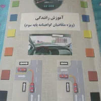 کتاب آموزش راهنمایی  رانندگی