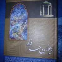 کتاب حافظ