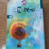 گام به گام یازدهم