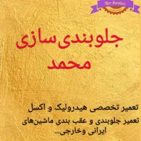 جلوبندی سازی تخصصی