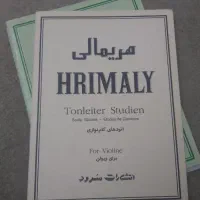 کتاب آموزشی هریمالی