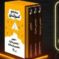 جزوه از همه منابع ها برای آزمون استخدامی