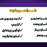 طراحی و ادیت برای تبلیغات مجازی