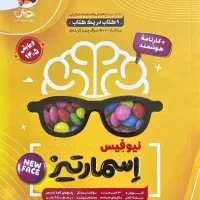 کتاب اسمارتیز ششم تیزهوشان نیوفیس