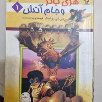 هری پاتر و جام آتش ۱