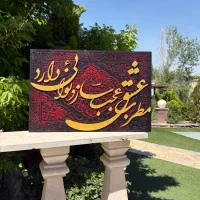 تابلو دکراتیو کالیگرافی