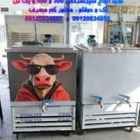 شیرسردکن صنعتی نقد و اقساط،