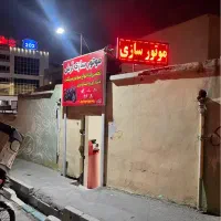 موتور ساز ماهر