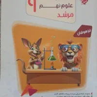 کتاب مبتکران علوم نهم