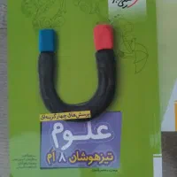 علوم هشتم تیزهوشان خیلی سبز