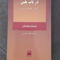 کتاب در باب یقین
