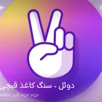 ربات بازی سنگ کاغذ قیچی پول ساز