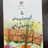 زمین-اراضی-شرق