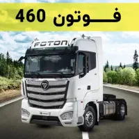 فروش فوتون ۴۶۰ اتومات اقساطی با شرایط کار