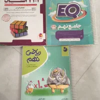 کتاب EQ جامع نهم و ریاضی نهم و ۳۱ استان