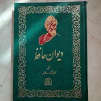 کتاب دیوان حافظ