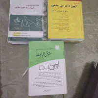 کتاب حقوقی