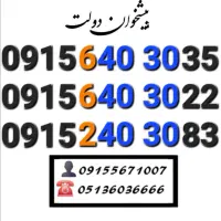 سیم کارت رند همراه اول چلسی فوتبالی 0915.640.30.35