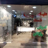 تراش دیسک/با لرزش فرمان خداحافظی کن