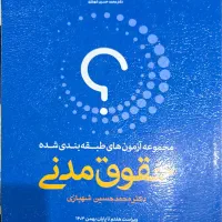 مدنی|کتاب و مجله آموزشی|تهران, شادمان|دیوار