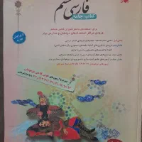 کتاب فارسی مبتکران ششم